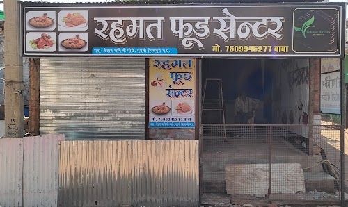 Rehmat Food Center