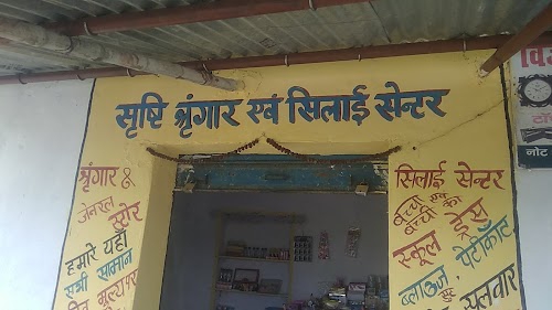 Srishti Sringaar And Silai Centre