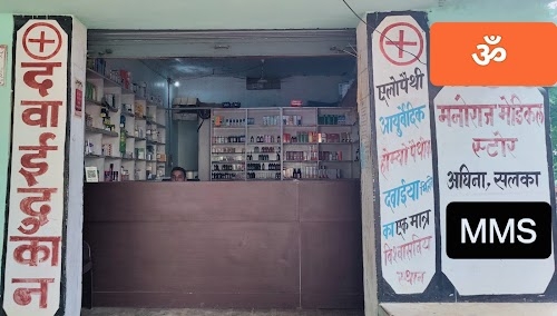Manoraj Medical Store