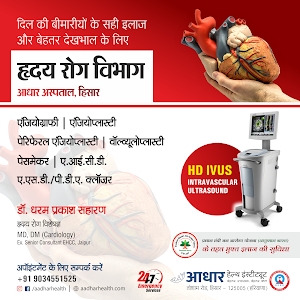 Best Cardiologist at Aadhar Hospital Hisar : Dr. Dharam Prakash Saharan