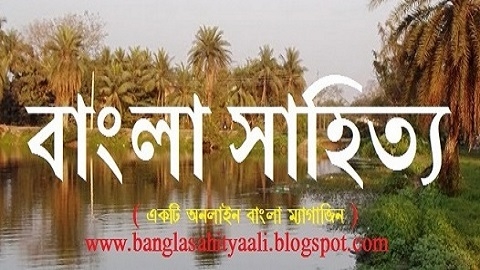 Bangla Sahitya