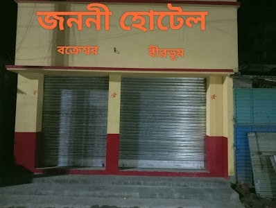 Janani Hotel
