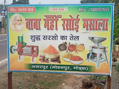 सुनील तेल मिल