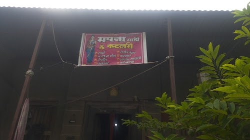 सपना साडी कटलरी