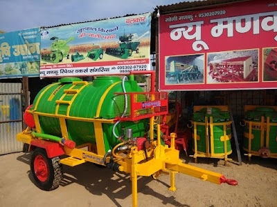 New Manku Krishi Udhyog