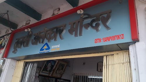 श्री तुलसी अलंकार मन्दिर