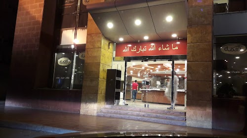 Neamah Bakery and Sweets - مخابز وحلويات نعمة