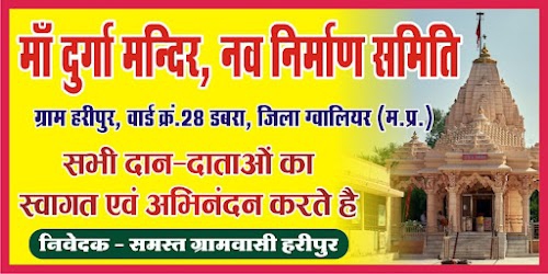 Shivji & Maa Durga Temple Haripur