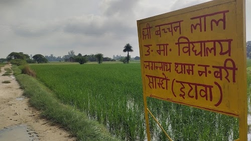 Shri Bachanlal Inter College Nagla Bari Samhon Bharthana Etawah श्री बच्चनलाल इन्टर कालेज नगला बरी