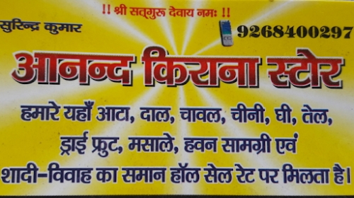 Anand Kiryana Store