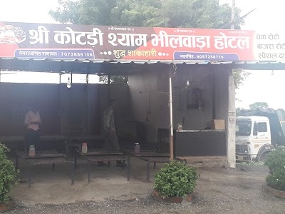 श्री कोटडी श्याम राजस्थानी होटल
