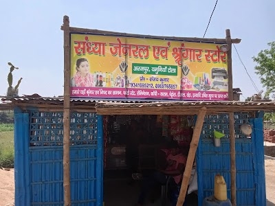 Sandhya General Store & Sringar Center