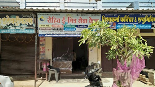 Rohit E-mitra Centre, Fatehnagar