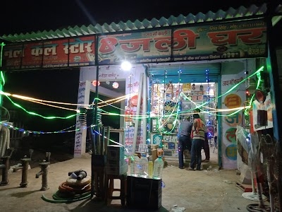 Bijli Ghar Keotsa Chook