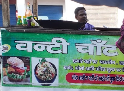 Banti Chat Bhandar Dhakiya