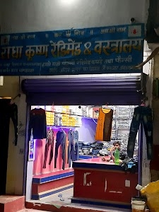 राधाकृष्णा रेडीमेड& वरत्रालय