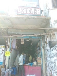 Pustak Mahal