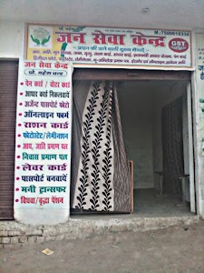 Jan Seva Kendra Malpura Agra (Ms Rajput)