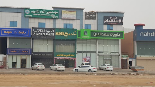 معهد تطوير الأداء للتدريب