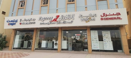 الزقزوق للأجهزة المنزلية - رابغ الشارع العام Zagzoog For Home Appliances