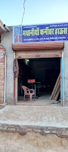 मधानीया फर्नीचर हाऊस