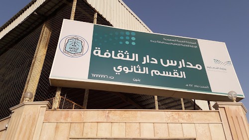 Dar Al Thakafa Schools (High School)