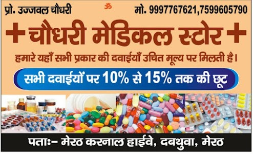 CHOUDHARY MEDICAL STORE