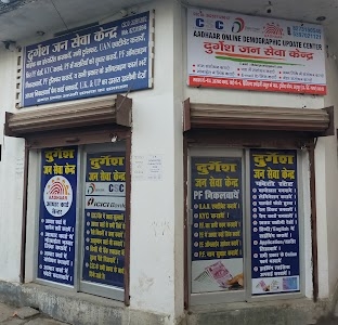 DURGESH JAN SEVA KENDRA AADHAR ENROLLMENT CENTER & STAMP VENDOR