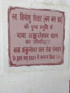 Akuleshwar mahadev mandir