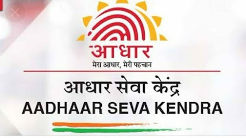 AADHAAR SEVA KENDRA