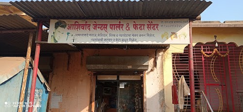Aashirvad. Gents parlour
