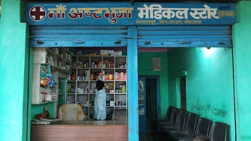 माँ अष्टभुजा मेडिकल स्टोर