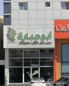 abu jbara restaurant