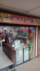 Badhai Ghar