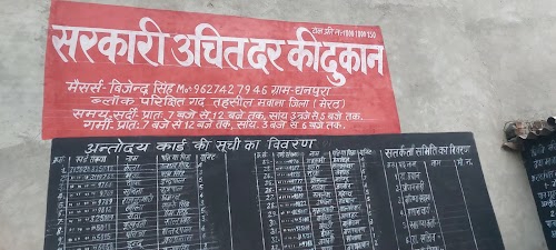 सरकारी सस्ते राशन की दुकान