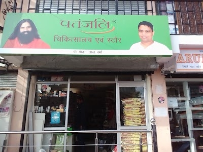 Patanjali Chikitsalaya