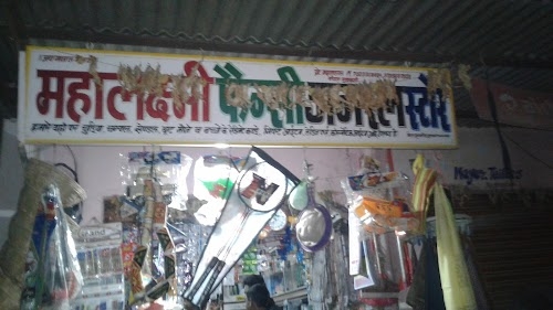 Mahalaxmi fancy & General store