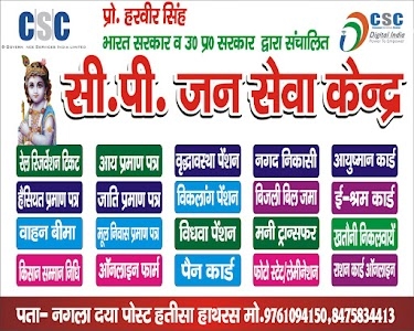 C P JAN SEVA KENDRA