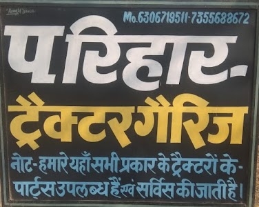 PARIHAR TRACTOR गैरिज & MACY TRACTOR SERVICE CENTER