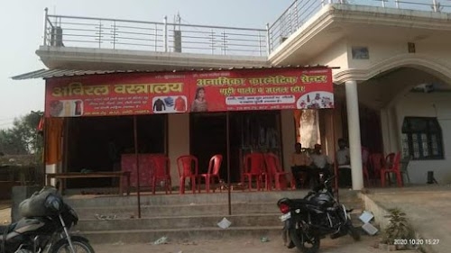 Anamika cosmetic centere & general store