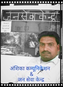 Anshika Comunication @JAN SEVA KENDRA
