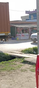 रिया चाट एवं मिष्ठान भंडार