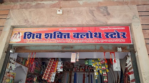 शिव शक्ति क्लॉथ स्टोर बाबूलाल नैण दुधवा