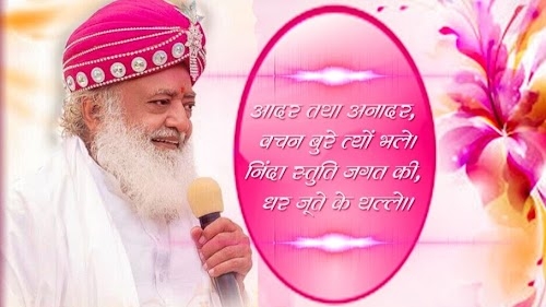 Sant Shri Asaramji Bapu Ashram