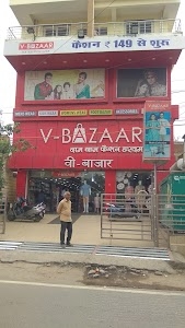 V बाज़ार