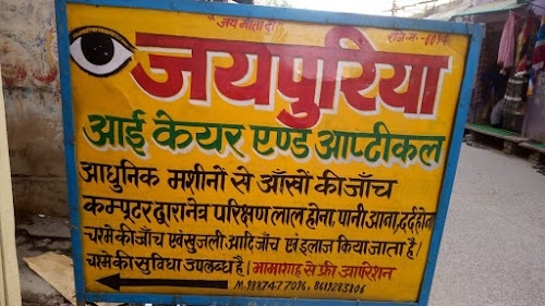 jaipuriya eye center