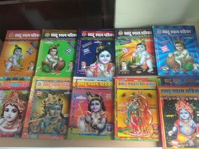 KhatuShyam Patrika