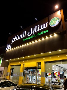 Sanabel Al Salam