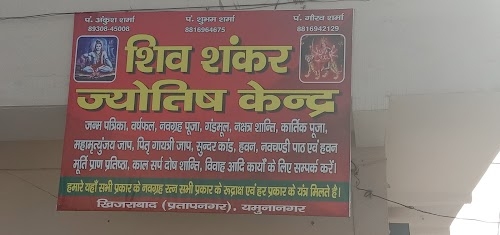 Shiv Shankar jyotish kendra