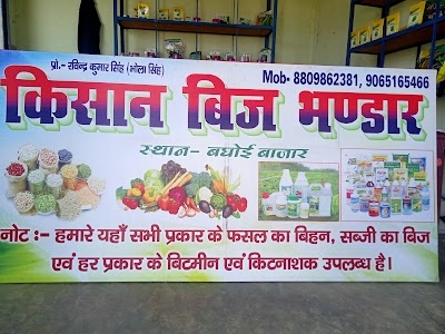 Kishan Bij Bhandar